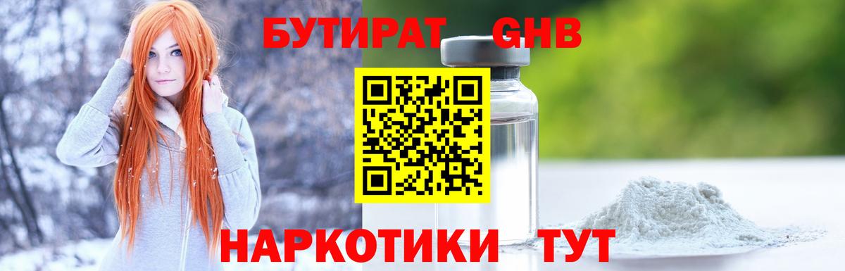 БУТИРАТ бутик  БУТИРАТ  Стерлитамак  Вход с VPN 