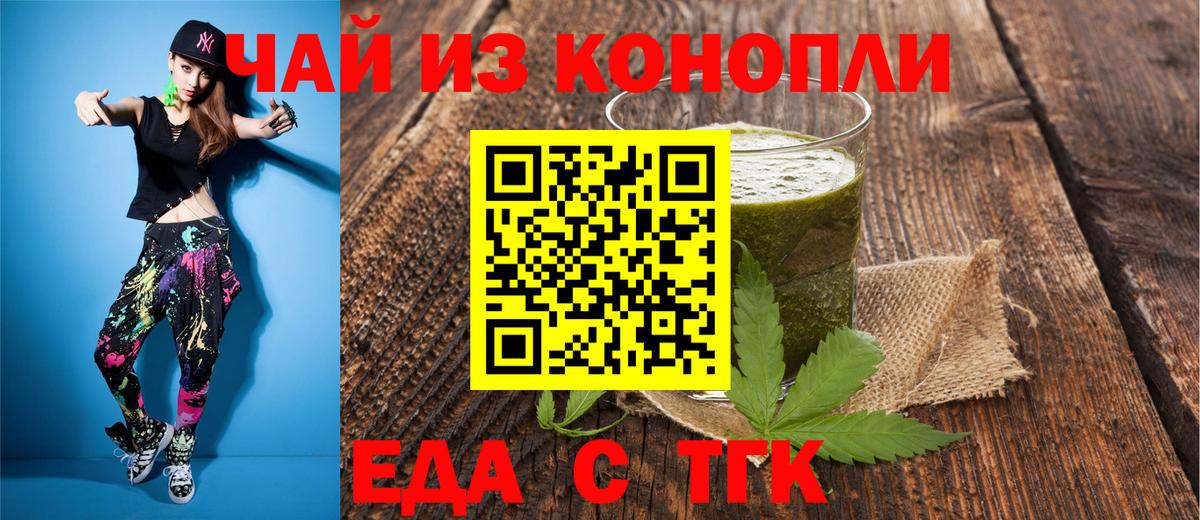 Еда ТГК марихуана  Вход с VPN  Стерлитамак 