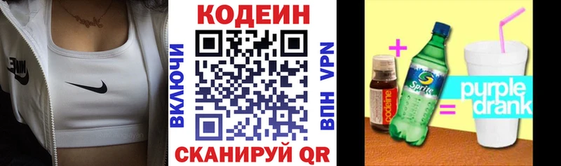 Codein напиток Lean (лин) Стерлитамак