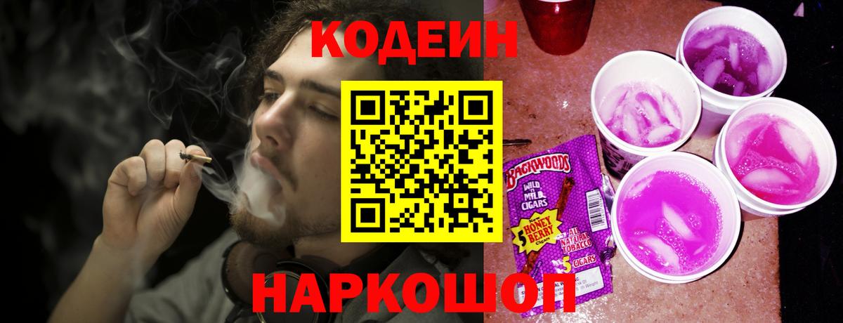 Codein напиток Lean (лин)  Вход с VPN  Стерлитамак 