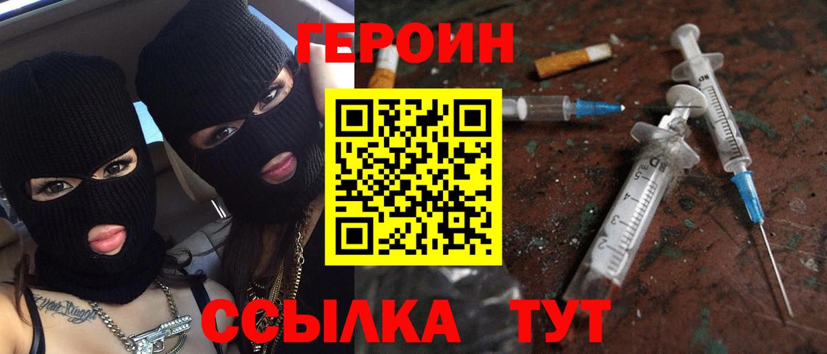 Героин VHQ  Вход с VPN  Стерлитамак 