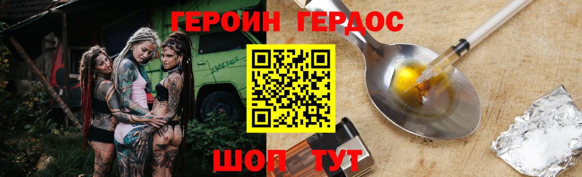 Героин герыч Стерлитамак
