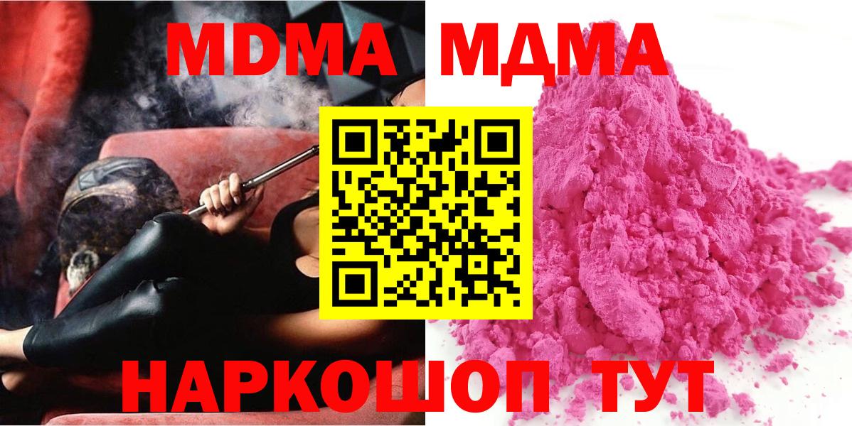 МДМА  Вход с VPN  MDMA crystal  Стерлитамак  МДМА Molly 