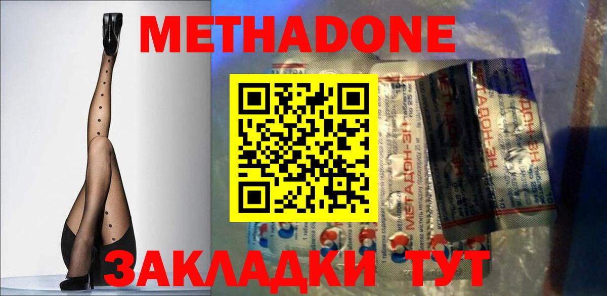Стерлитамак  МЕТАДОН кристалл  Вход с VPN  Метадон белоснежный 