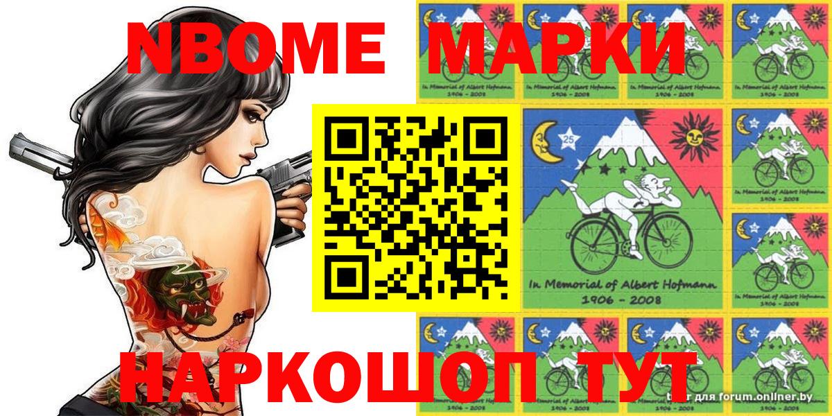 Марки NBOMe  Вход с VPN  Стерлитамак  Марки NBOMe 1,8мг 
